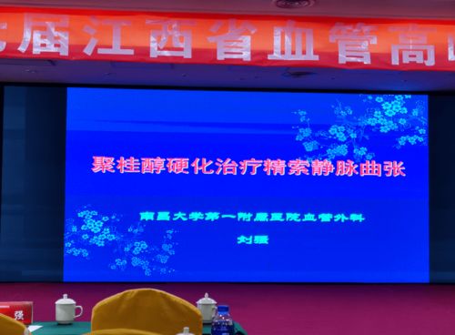 聚桂醇微創(chuàng)硬化治療技術(shù)學(xué)術(shù)推廣全國九會(huì)連開，開啟微創(chuàng)治療新篇章